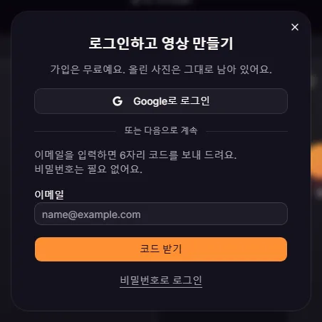 Party Viral Dance AI 로그인 창