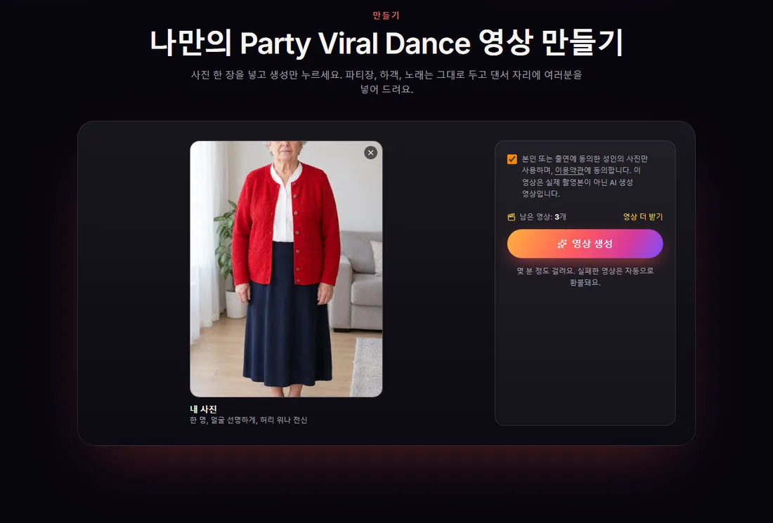 Party Viral Dance AI 생성기에 올린 전신 사진