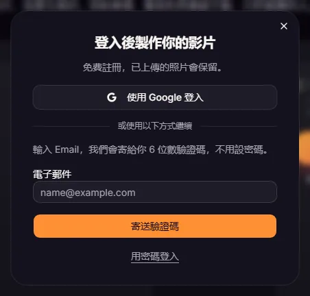 Party Viral Dance AI 登入視窗