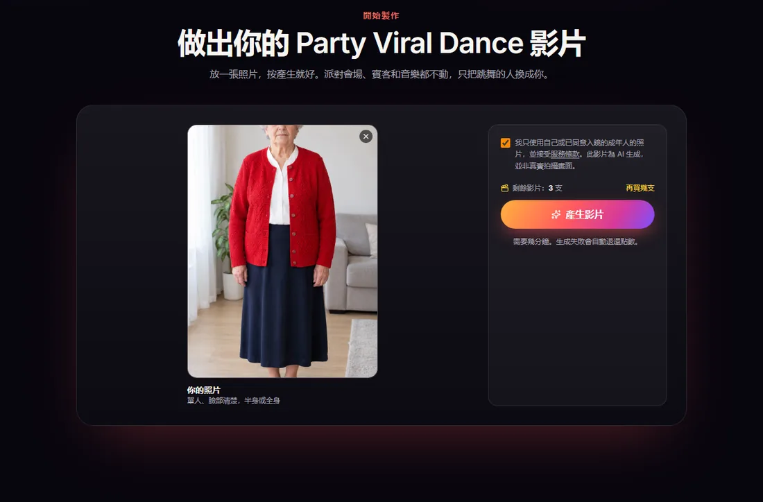 已上傳到 Party Viral Dance AI 產生器的全身照