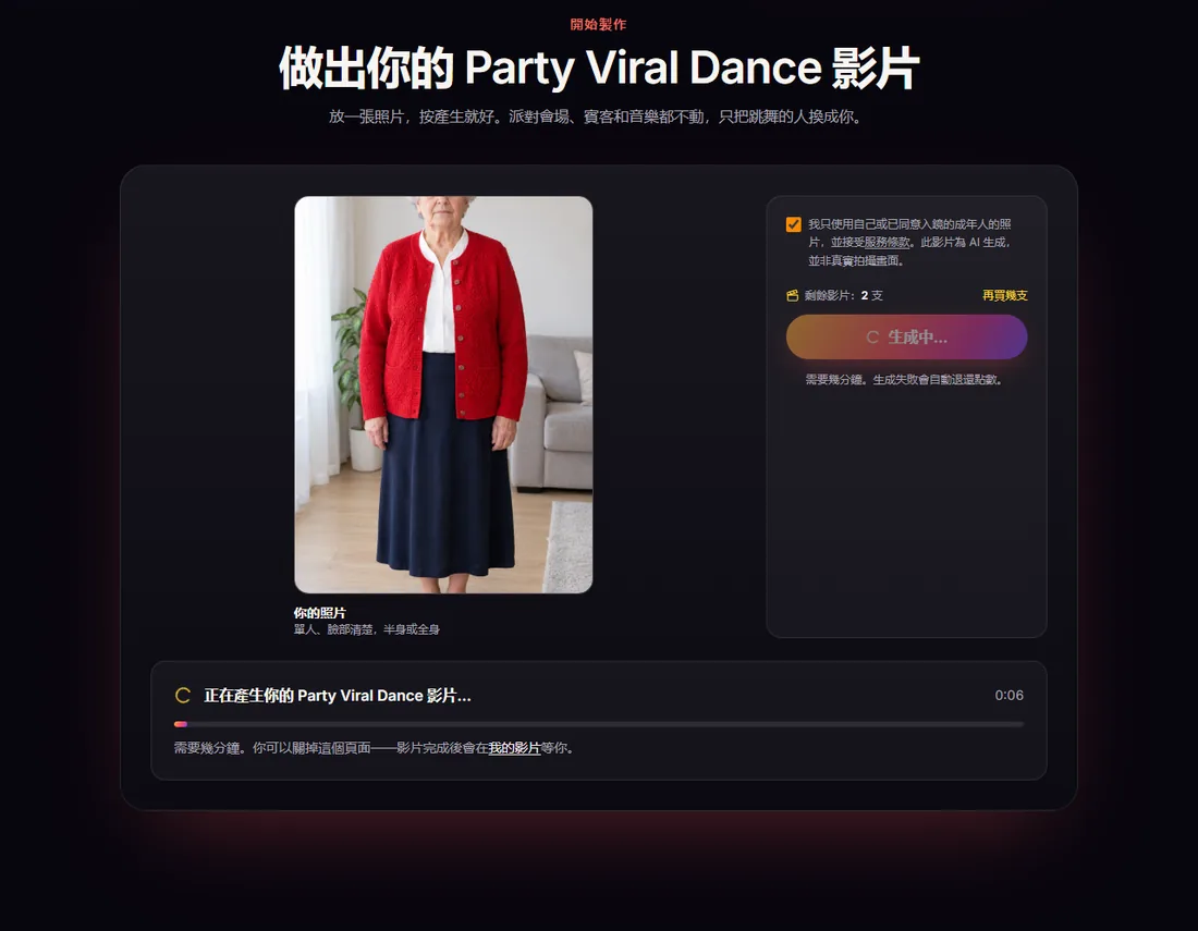 正在產生 Party Viral Dance 影片的產生器