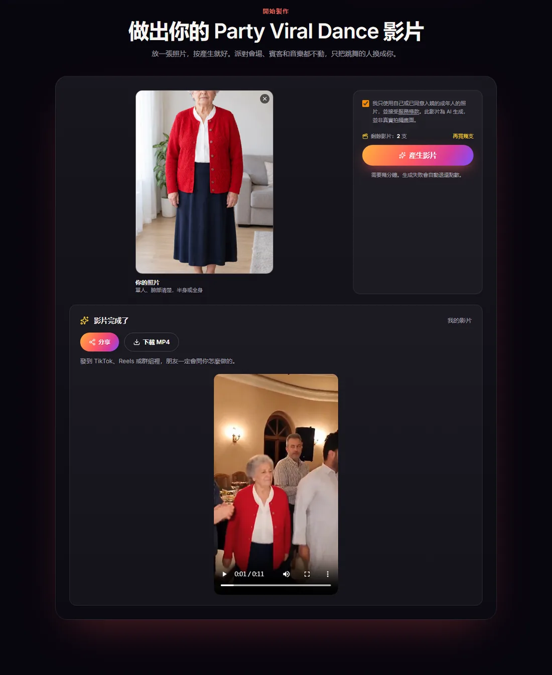 產生器裡完成的 Party Viral Dance AI 影片
